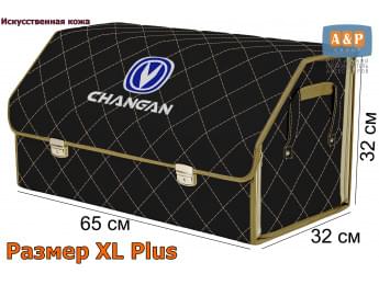 Органайзер-саквояж "Союз Премиум" в багажник Changan (Чанган), размер XL Plus. Цвет: черный с бежевой прострочкой Ромб.