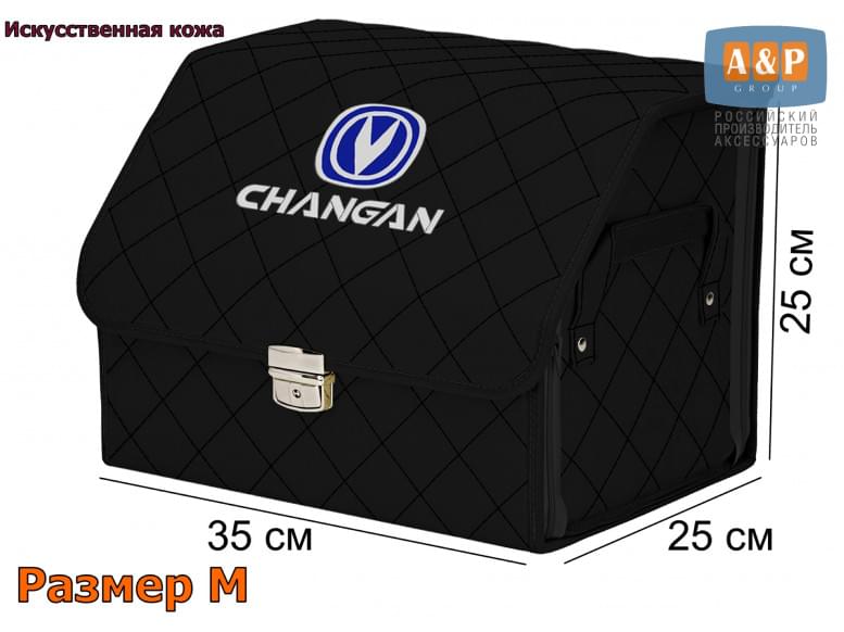 Органайзер-саквояж "Союз Премиум" в багажник Changan (Чанган), размер M. 