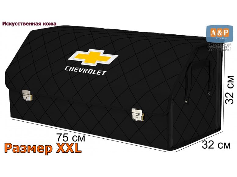 Органайзер-саквояж "Союз Премиум" в багажник Chevrolet (Шевроле), размер XXL. 