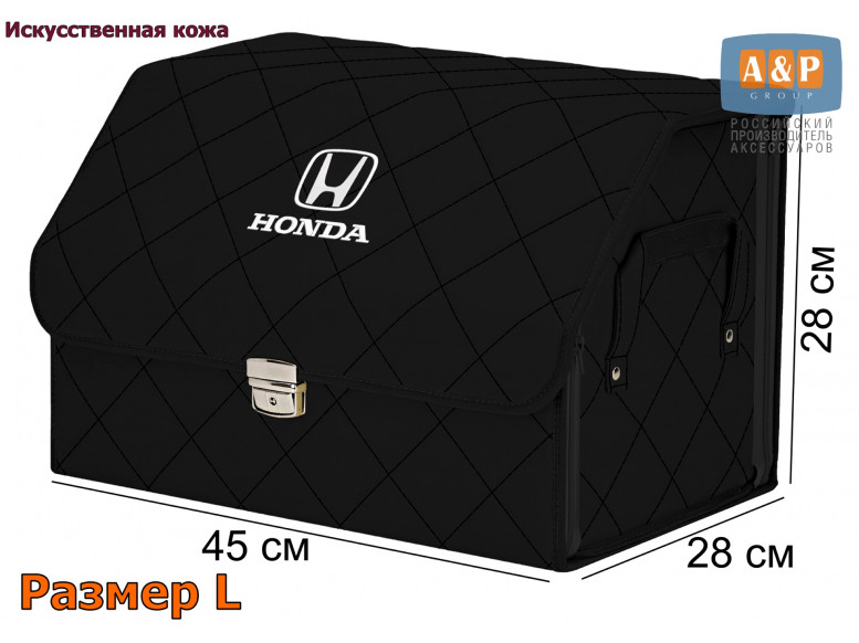 Органайзер-саквояж "Союз Премиум" в багажник Honda (Хонда), размер L. 