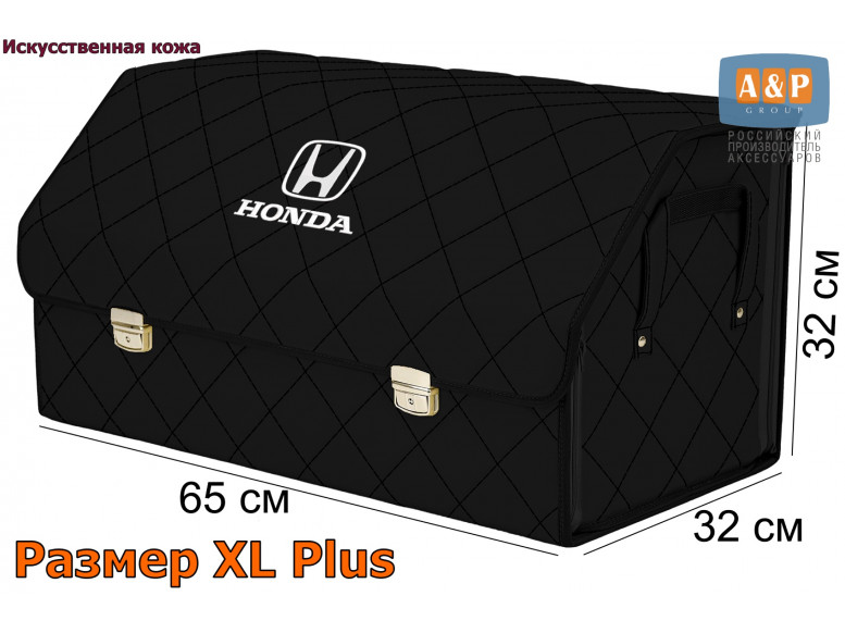 Органайзер-саквояж "Союз Премиум" в багажник Honda (Хонда), размер XL Plus. 