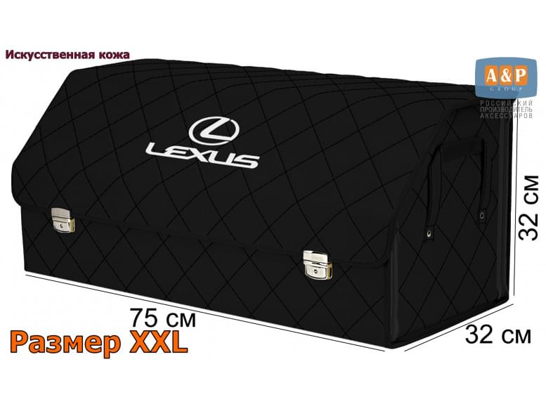 Органайзер-саквояж "Союз Премиум" в багажник Lexus (Лексус), размер XXL. 