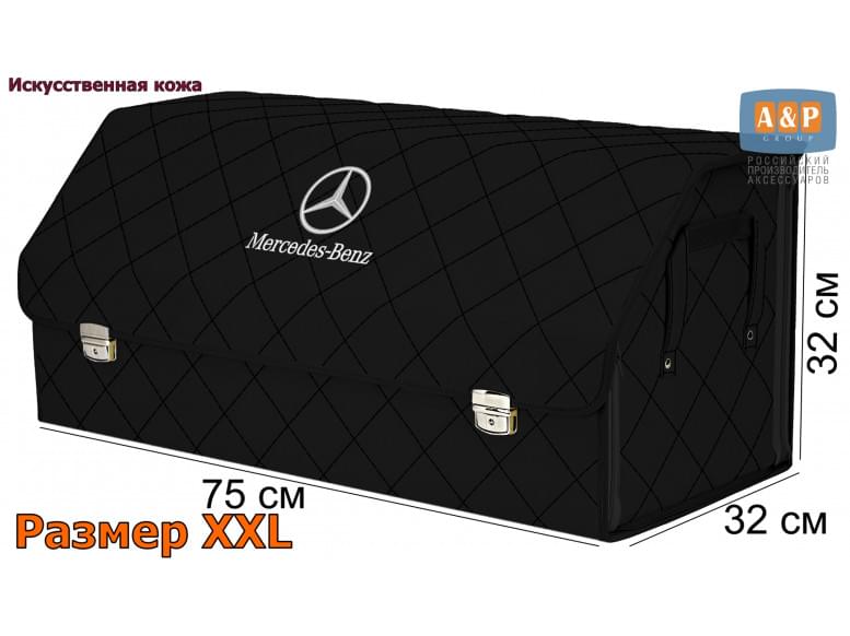 Органайзер-саквояж "Союз Премиум" в багажник Mercedes (Мерседес), размер XXL. 
