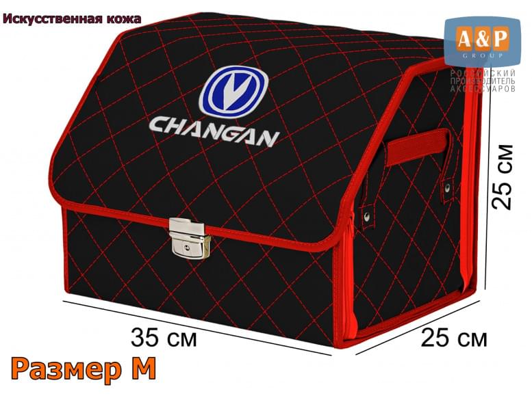 Органайзер-саквояж "Союз Премиум" в багажник Changan (Чанган), размер M. 