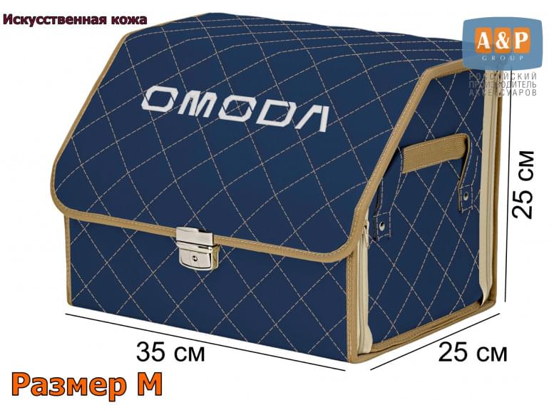 Органайзер-саквояж "Союз Премиум" в багажник Omoda (Омода), размер M. 