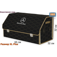 Органайзер-саквояж "Союз Премиум" в багажник Mercedes (Мерседес), размер XL Plus. Цвет: черный с бежевой прострочкой Соты.