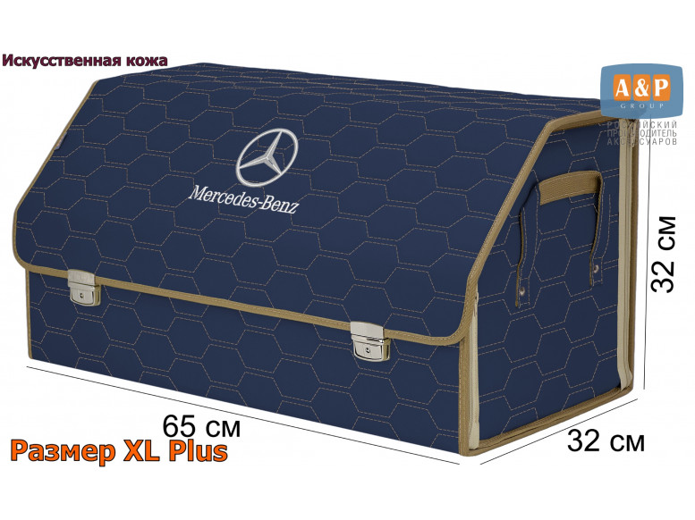 Органайзер-саквояж "Союз Премиум" в багажник Mercedes (Мерседес), размер XL Plus. 