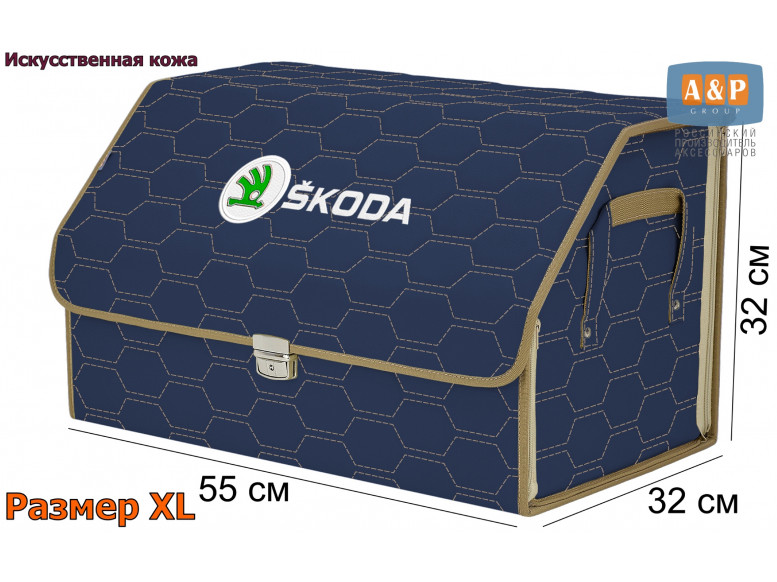 Органайзер-саквояж "Союз Премиум" в багажник Skoda (Шкода), размер XL. 