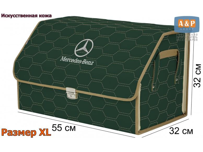 Органайзер-саквояж "Союз Премиум" в багажник Mercedes (Мерседес), размер XL. 