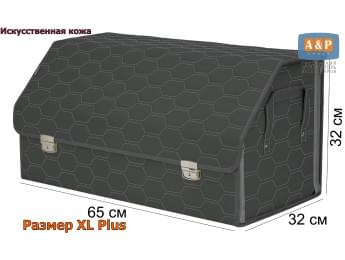Органайзер-саквояж в багажник "Союз Премиум" (размер XL Plus). Цвет: серый с серой прострочкой Соты.