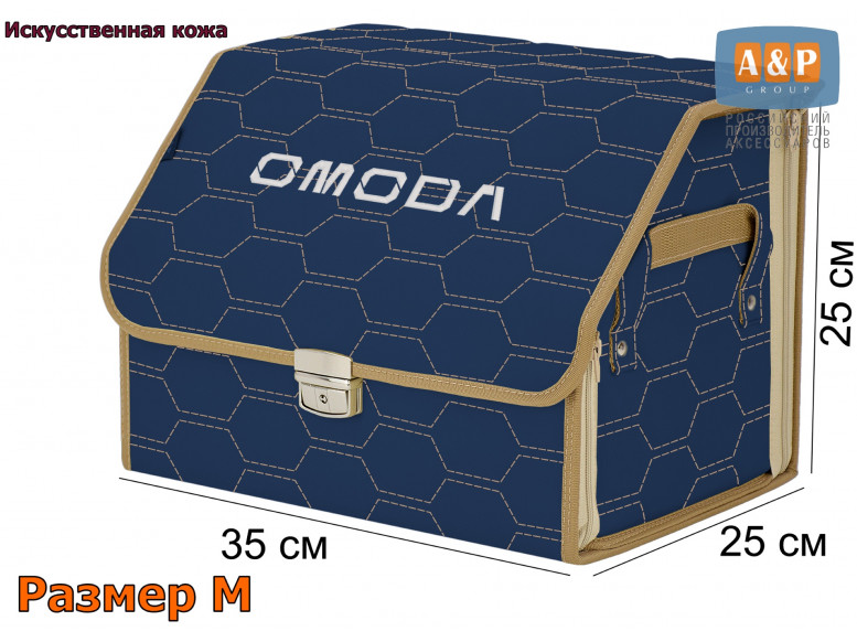 Органайзер-саквояж "Союз Премиум" в багажник Omoda (Омода), размер M. 
