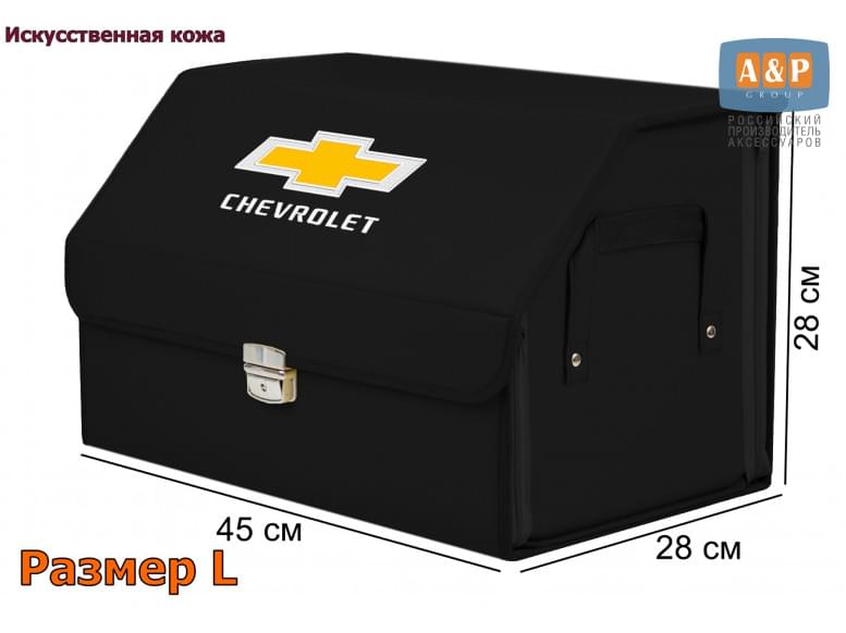 Органайзер-саквояж "Союз Премиум" в багажник Chevrolet (Шевроле), размер L. 