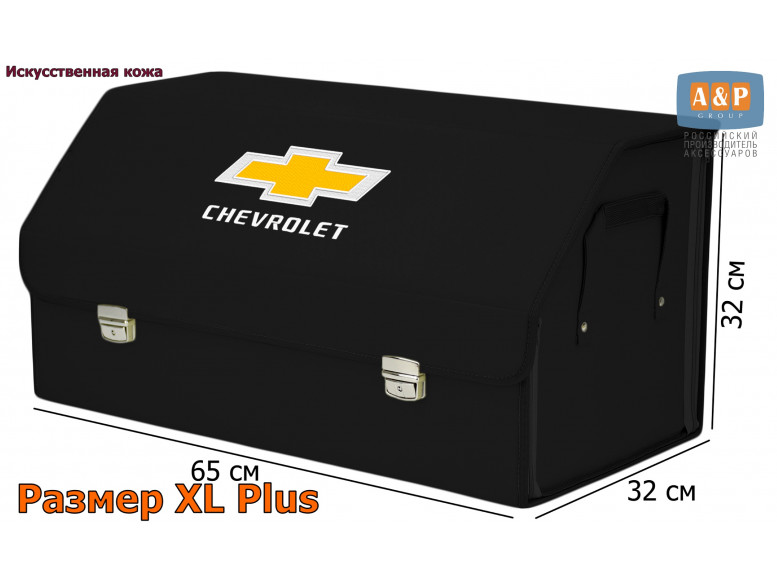 Органайзер-саквояж "Союз Премиум" в багажник Chevrolet (Шевроле), размер XL Plus. 