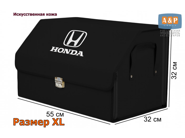 Органайзер-саквояж "Союз Премиум" в багажник Honda (Хонда), размер XL. 