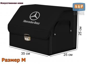 Органайзер-саквояж "Союз Премиум" в багажник Mercedes (Мерседес), размер M. Цвет: черный.