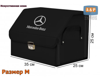 Органайзер-саквояж "Союз Премиум" в багажник Mercedes (Мерседес), размер M. Цвет: черный.