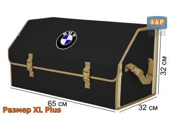 Органайзер-саквояж "Союз" в багажник BMW (БМВ), размер XL Plus. Цвет: черный с бежевой окантовкой.