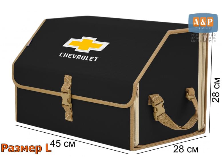 Органайзер-саквояж "Союз" в багажник Chevrolet (Шевроле), размер L. 