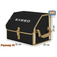 Органайзер-саквояж "Союз" в багажник Exeed (Эксид), размер M. Цвет: черный с бежевой окантовкой.