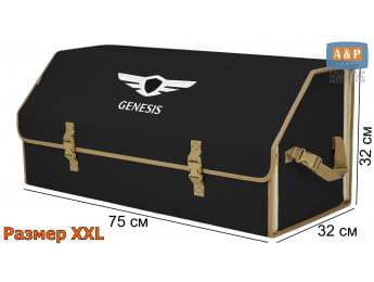 Органайзер-саквояж "Союз" в багажник Genesis (Дженезис), размер XXL. Цвет: черный с бежевой окантовкой.