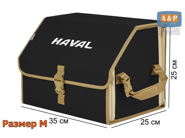 Органайзер-саквояж "Союз" в багажник Haval (Хавейл), размер M. 