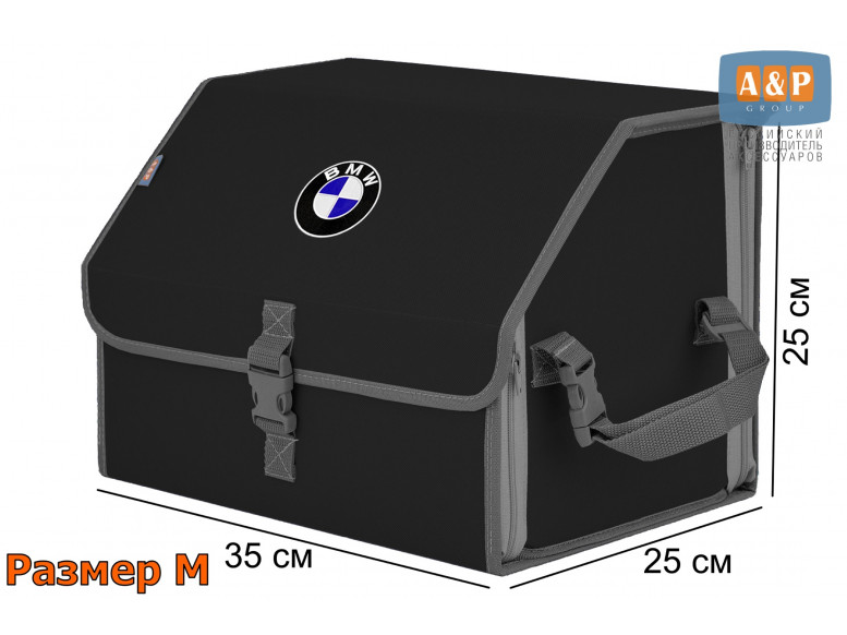 Органайзер-саквояж "Союз" в багажник BMW (БМВ), размер M. 