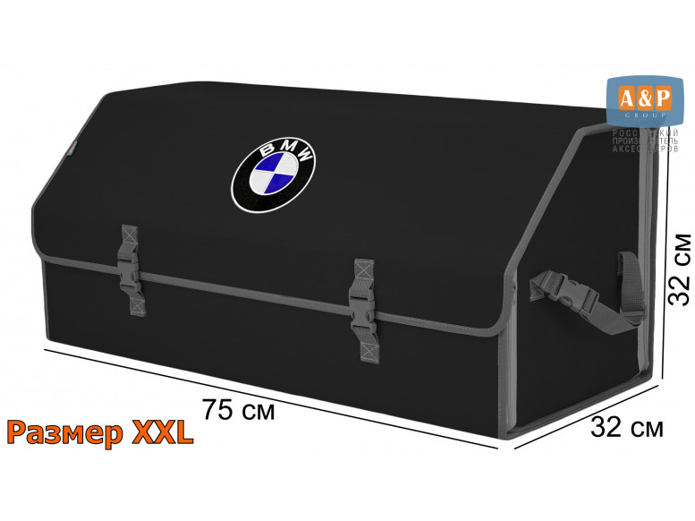 Органайзер-саквояж "Союз" в багажник BMW (БМВ), размер XXL. 