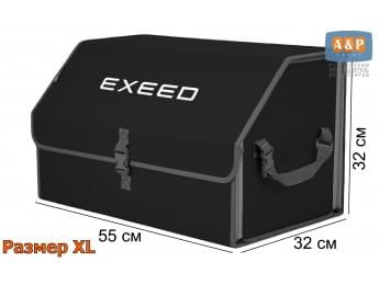 Органайзер-саквояж "Союз" в багажник Exeed (Эксид), размер XL. Цвет: черный с серой окантовкой.