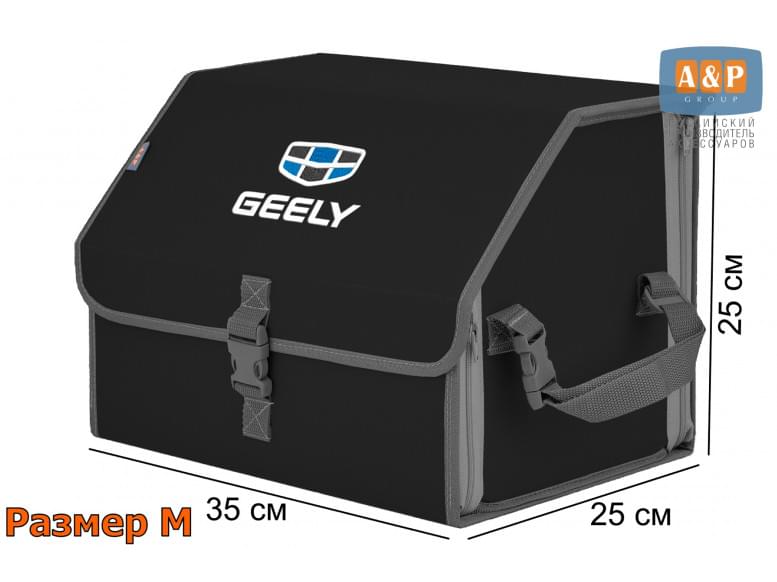 Органайзер-саквояж "Союз" в багажник Geely (Джили), размер M. 