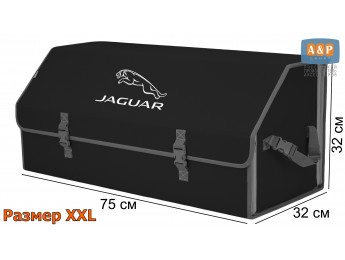 Органайзер-саквояж "Союз" в багажник Jaguar (Ягуар), размер XXL. Цвет: черный с серой окантовкой.
