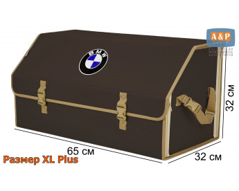 Органайзер-саквояж "Союз" в багажник BMW (БМВ), размер XL Plus. Цвет: коричневый с бежевой окантовкой.