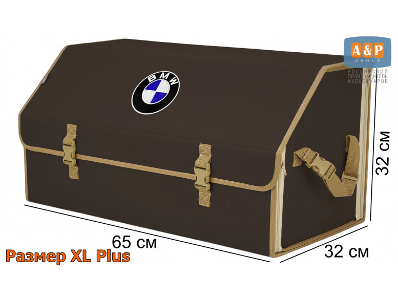 Органайзер-саквояж "Союз" в багажник BMW (БМВ), размер XL Plus. 