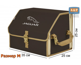 Органайзер-саквояж "Союз" в багажник Jaguar (Ягуар), размер M. Цвет: коричневый с бежевой окантовкой.
