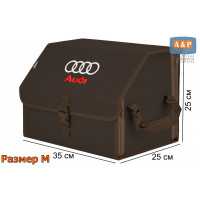 Органайзер-саквояж "Союз" в багажник Audi (Ауди), размер M. Цвет: коричневый.