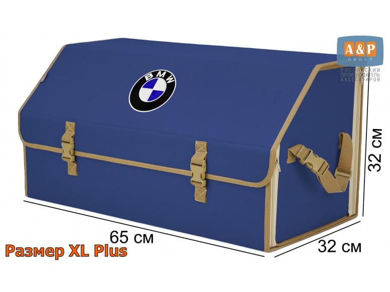 Органайзер-саквояж "Союз" в багажник BMW (БМВ), размер XL Plus. 
