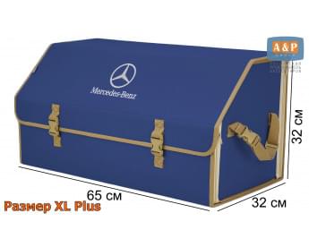 Органайзер-саквояж "Союз" в багажник Mercedes (Мерседес), размер XL Plus. Цвет: синий с бежевой окантовкой.