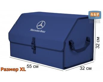 Органайзер-саквояж "Союз" в багажник Mercedes (Мерседес), размер XL. Цвет: синий.