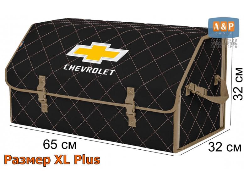 Органайзер-саквояж "Союз" в багажник Chevrolet (Шевроле), размер XL Plus. 
