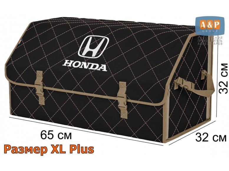 Органайзер-саквояж "Союз" в багажник Honda (Хонда), размер XL Plus. 