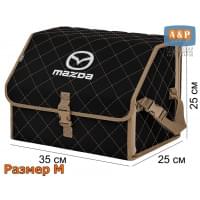 Органайзер-саквояж "Союз" в багажник Mazda (Мазда), размер M. Цвет: черный с бежевой прострочкой Ромб.