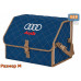 Органайзер-саквояж "Союз" в багажник Audi (Ауди), размер M. 