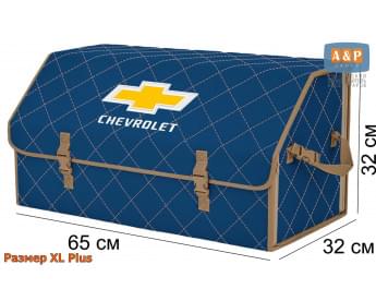 Органайзер-саквояж "Союз" в багажник Chevrolet (Шевроле), размер XL Plus. Цвет: синий с бежевой прострочкой Ромб.