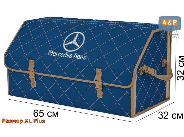 Органайзер-саквояж "Союз" в багажник Mercedes (Мерседес), размер XL Plus. 