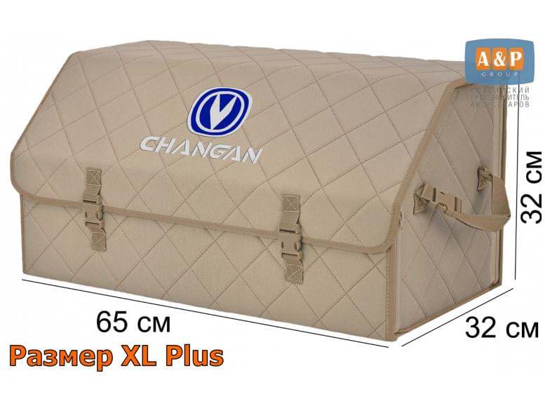 Органайзер-саквояж "Союз" в багажник Changan (Чанган), размер XL Plus. 