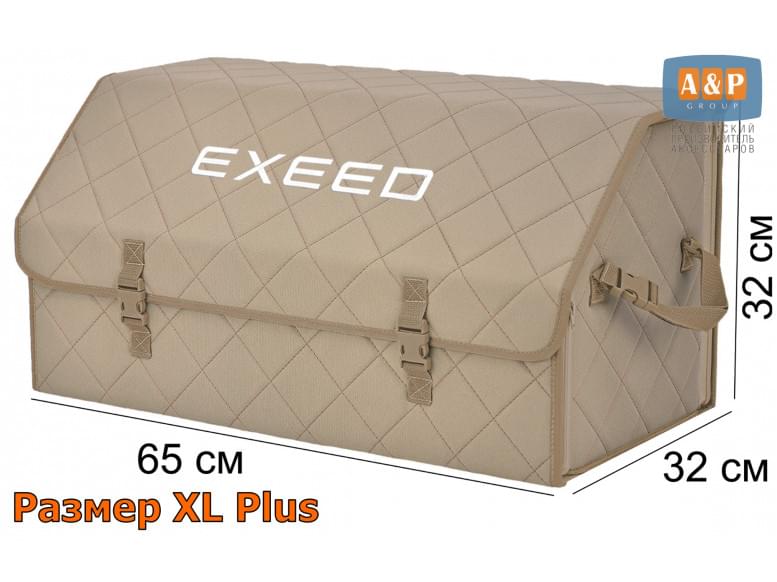 Органайзер-саквояж "Союз" в багажник Exeed (Эксид), размер XL Plus. 