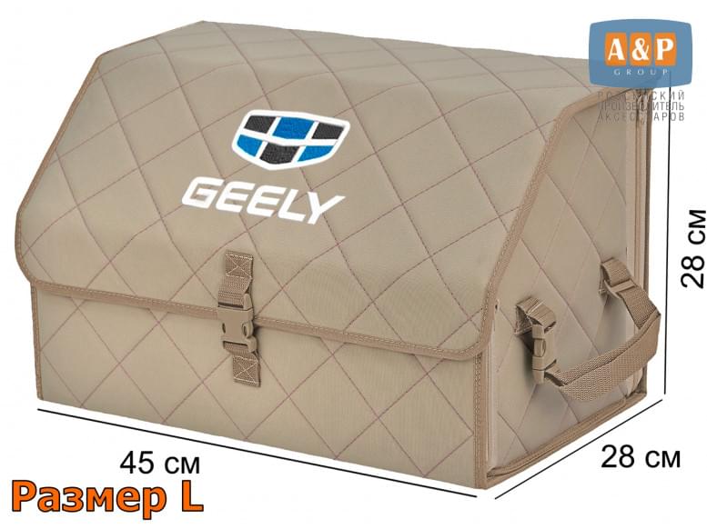 Органайзер-саквояж "Союз" в багажник Geely (Джили), размер L. 