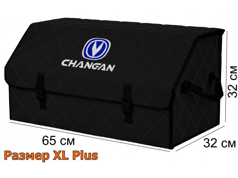 Органайзер-саквояж "Союз" в багажник Changan (Чанган), размер XL Plus. 