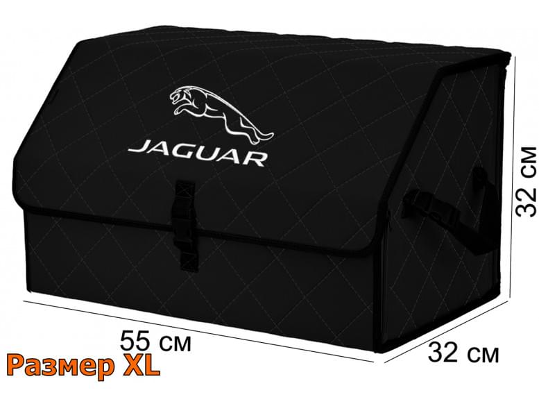 Органайзер-саквояж "Союз" в багажник Jaguar (Ягуар), размер XL. 