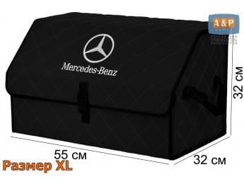 Органайзер-саквояж "Союз" в багажник Mercedes (Мерседес), размер XL. Цвет: черный с черной прострочкой Ромб.