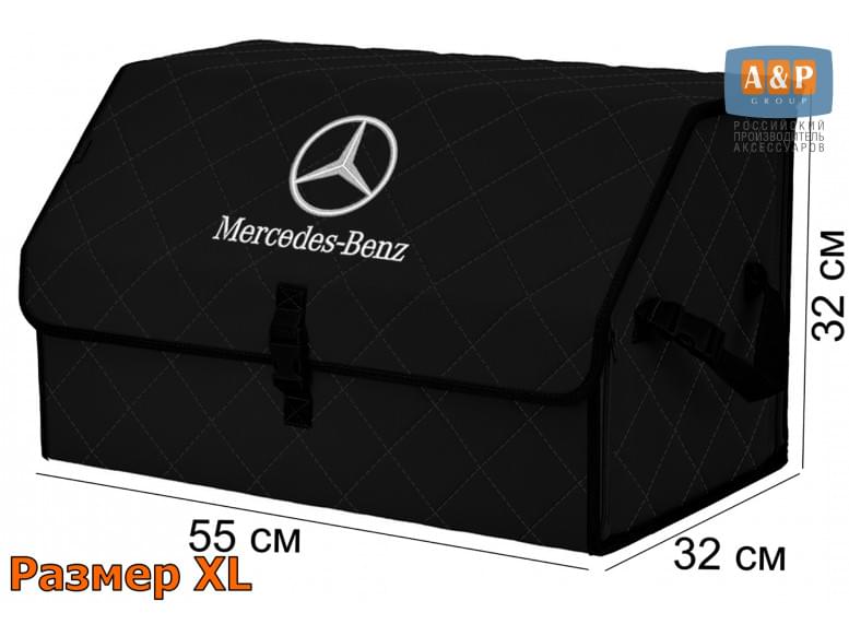Органайзер-саквояж "Союз" в багажник Mercedes (Мерседес), размер XL. 